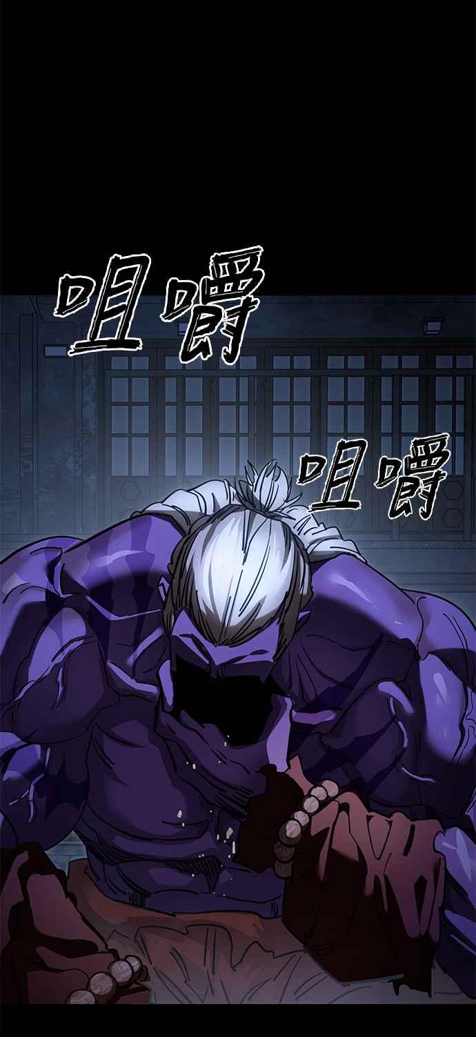 阎罗降临 - 第56话 - 第95张图