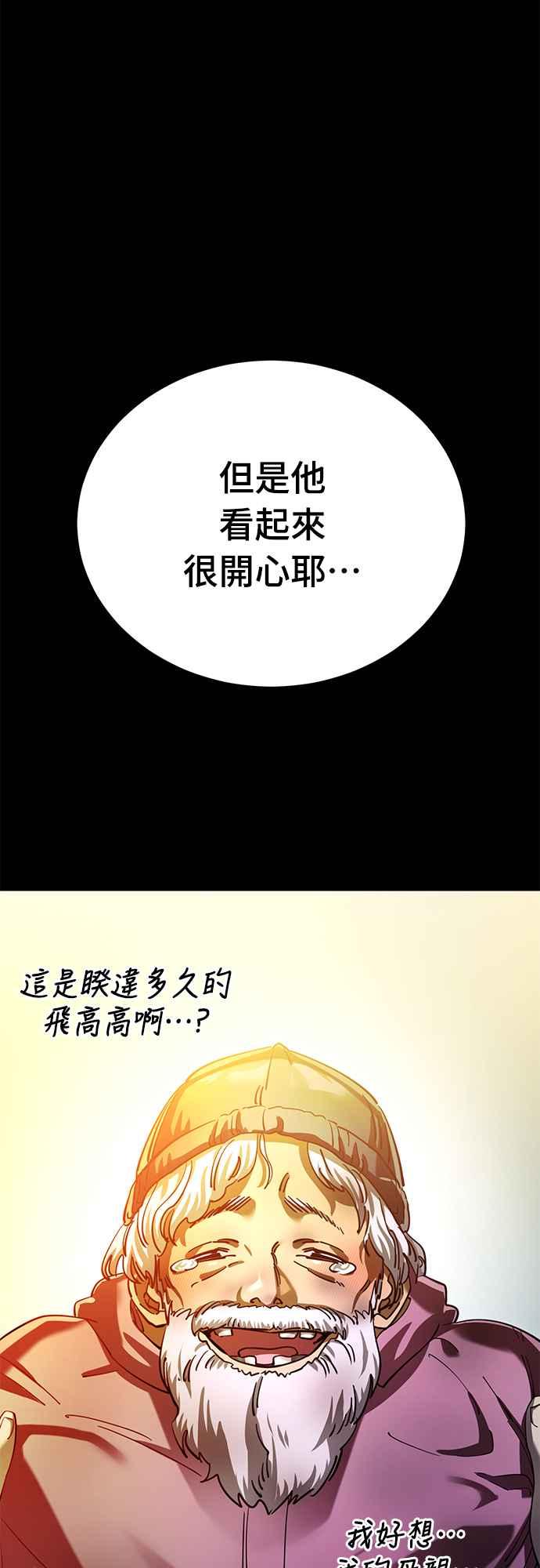 阎罗降临 - 第56话 - 第83张图