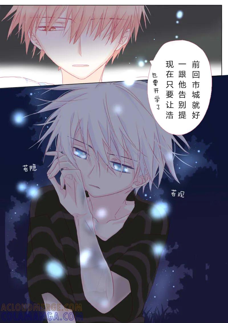 轻倾君声 伍拾肆 第10页