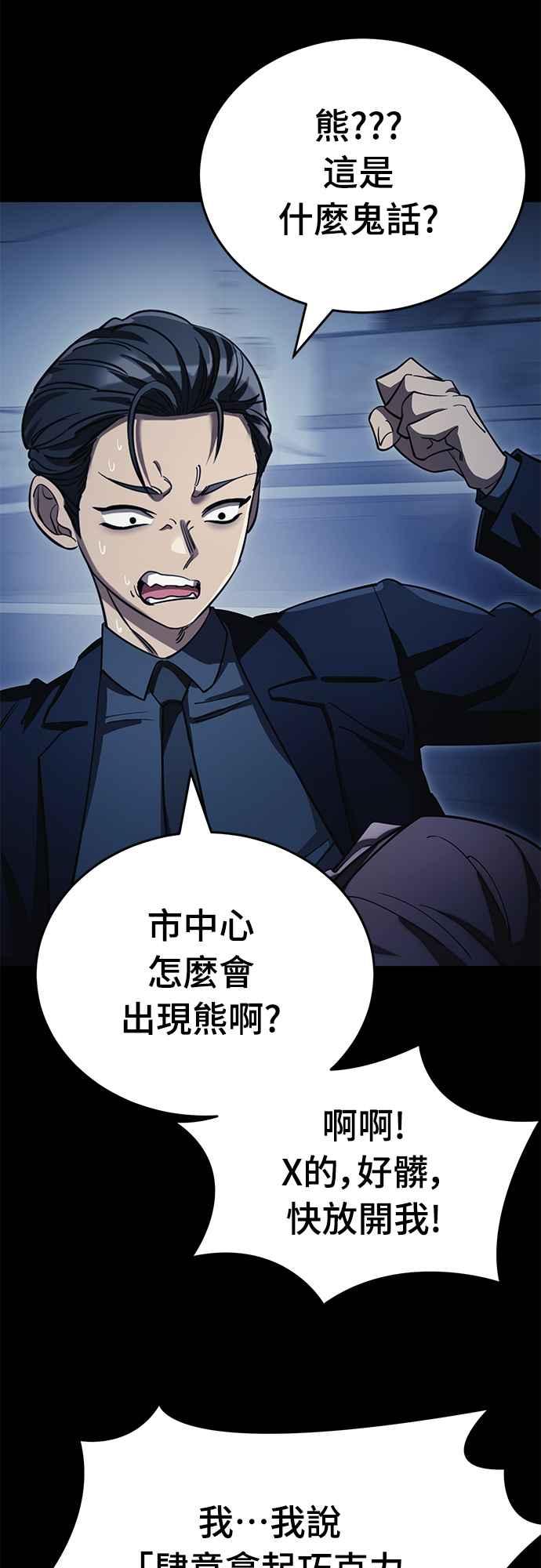 阎罗降临 - 第56话 - 第63张图