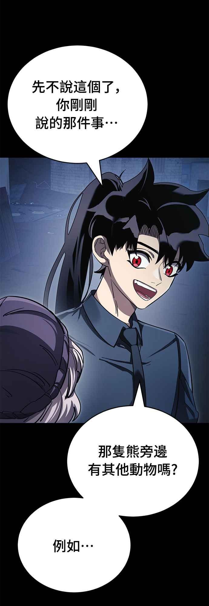 阎罗降临 - 第56话 - 第86张图