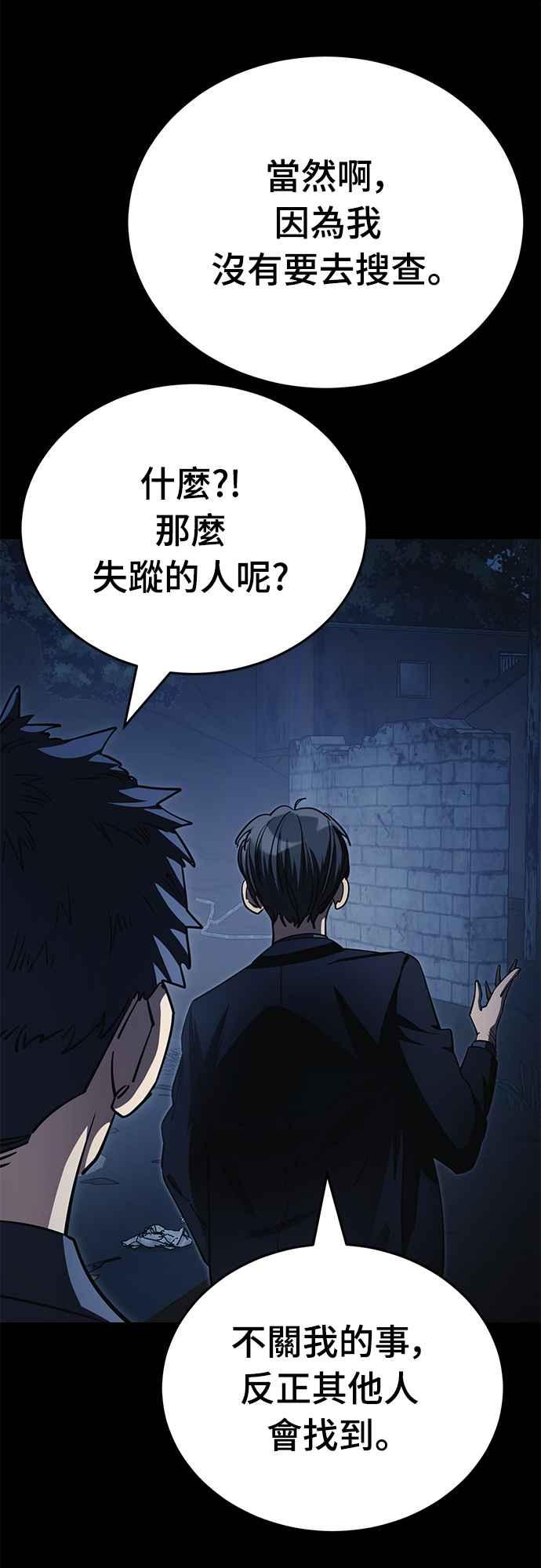 阎罗降临 - 第56话 - 第55张图