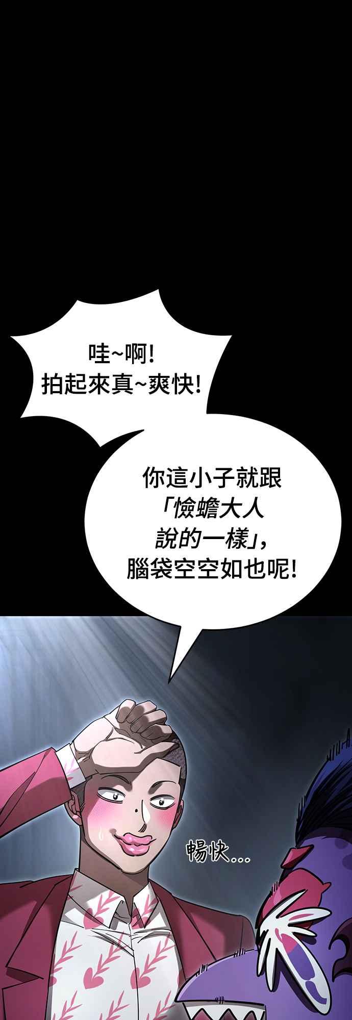 阎罗降临 - 第57话 - 第90张图