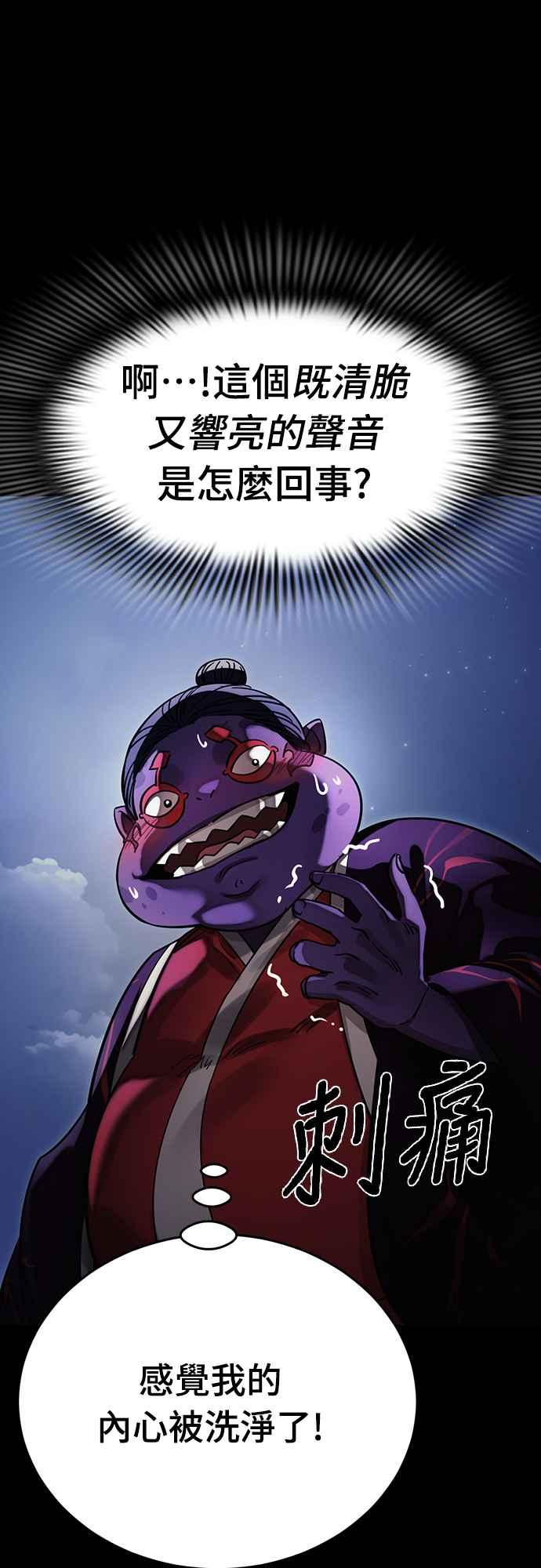 阎罗降临 - 第57话 - 第58张图