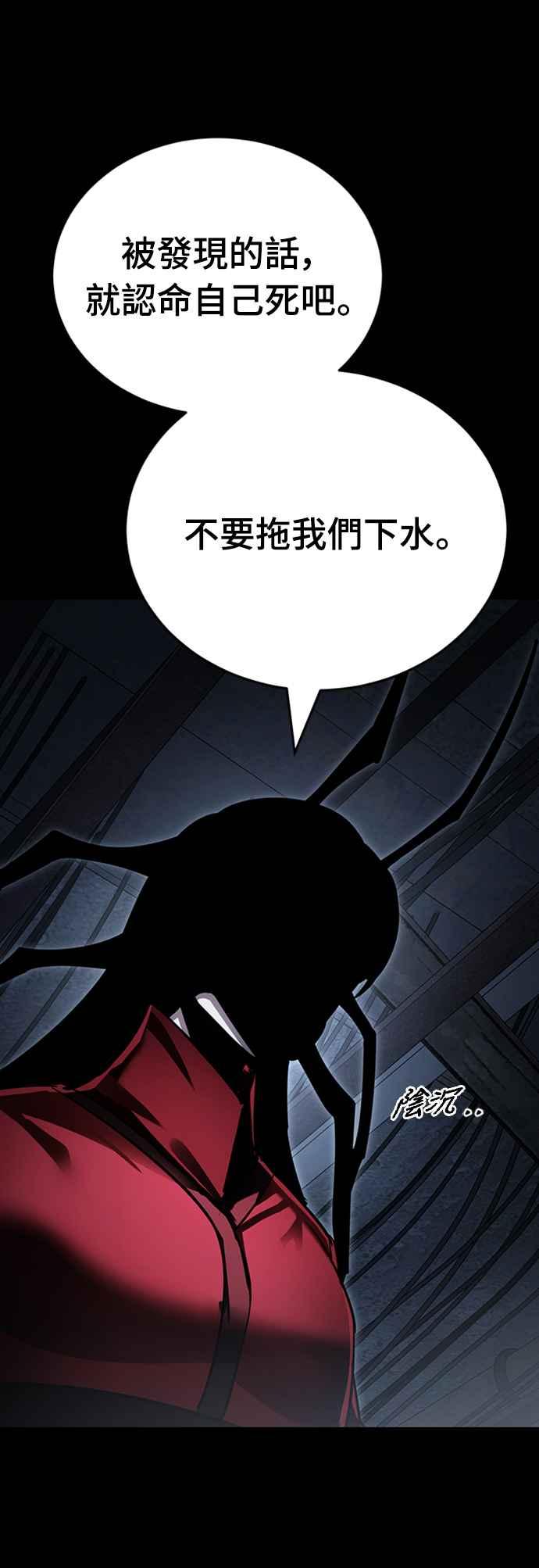 阎罗降临 - 第57话 - 第2张图