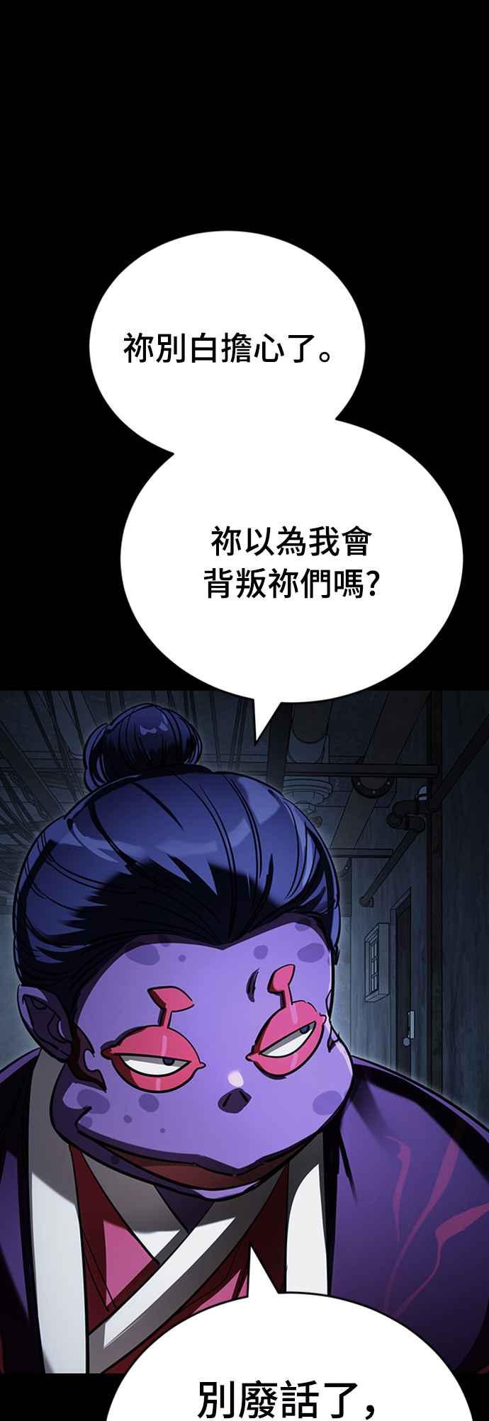 阎罗降临 - 第57话 - 第3张图