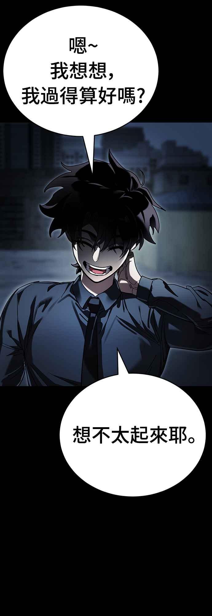 阎罗降临 - 第57话 - 第98张图