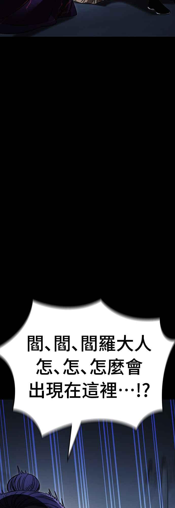 阎罗降临 - 第57话 - 第82张图