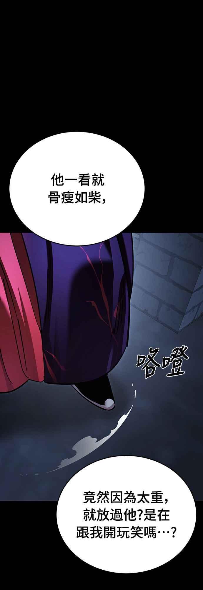 阎罗降临 - 第57话 - 第52张图