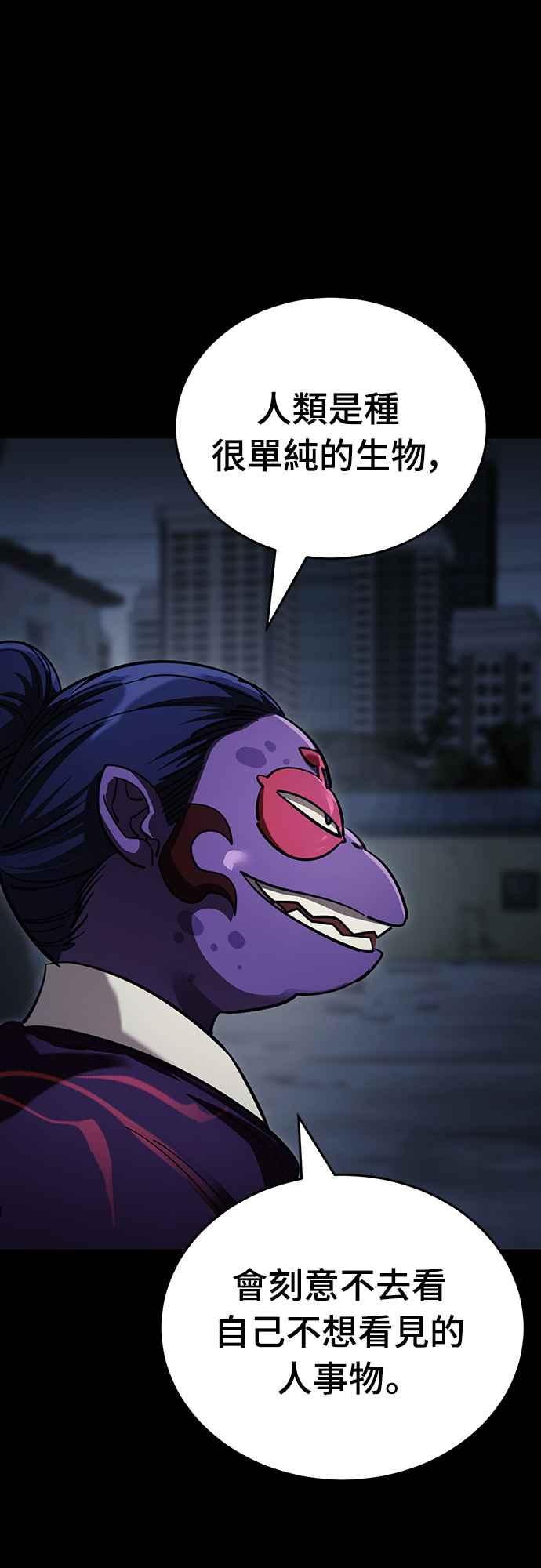 阎罗降临 - 第57话 - 第24张图