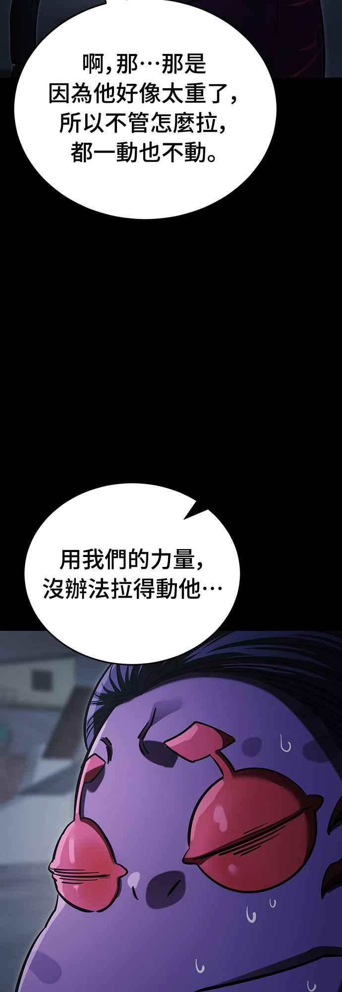 阎罗降临 - 第57话 - 第50张图