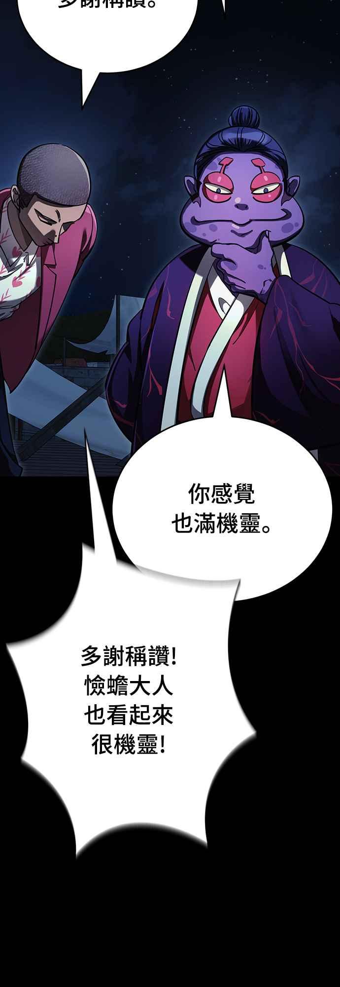 阎罗降临 - 第57话 - 第11张图