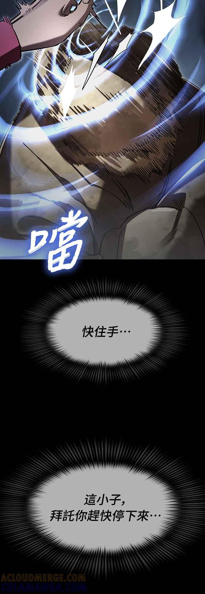 阎罗降临 - 第57话 - 第89张图