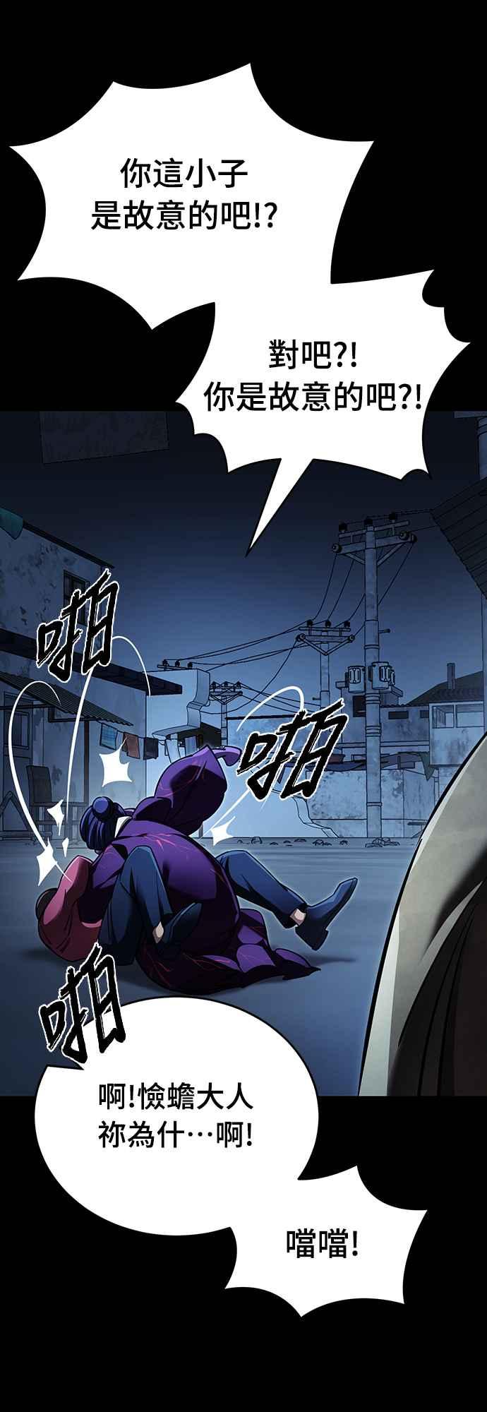 阎罗降临 - 第57话 - 第92张图