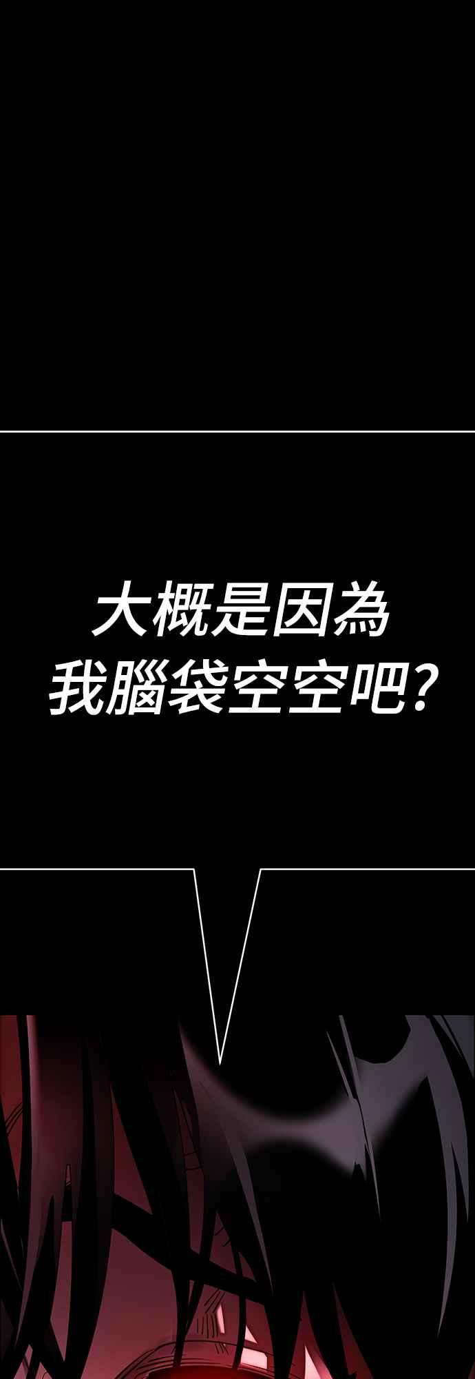 阎罗降临 - 第57话 - 第99张图