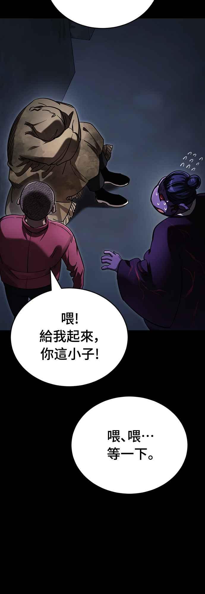 阎罗降临 - 第57话 - 第84张图