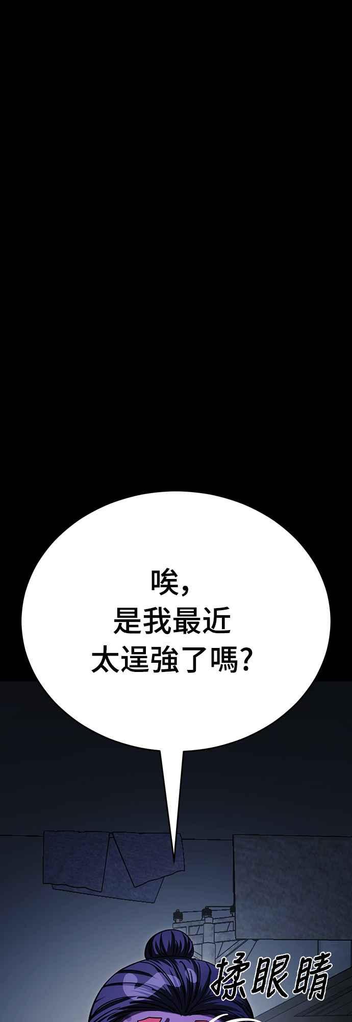 阎罗降临 - 第57话 - 第72张图