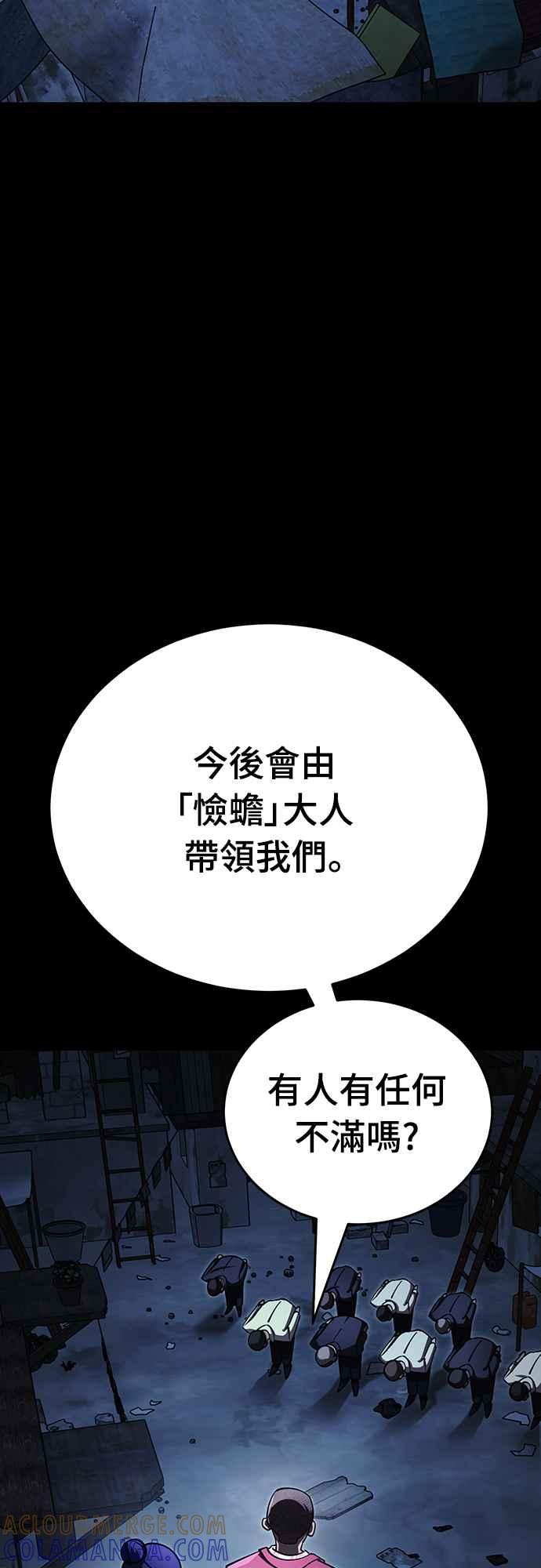 阎罗降临 - 第57话 - 第9张图