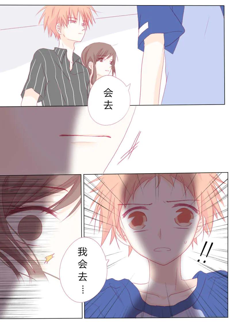 轻倾君声 伍拾伍 第14页