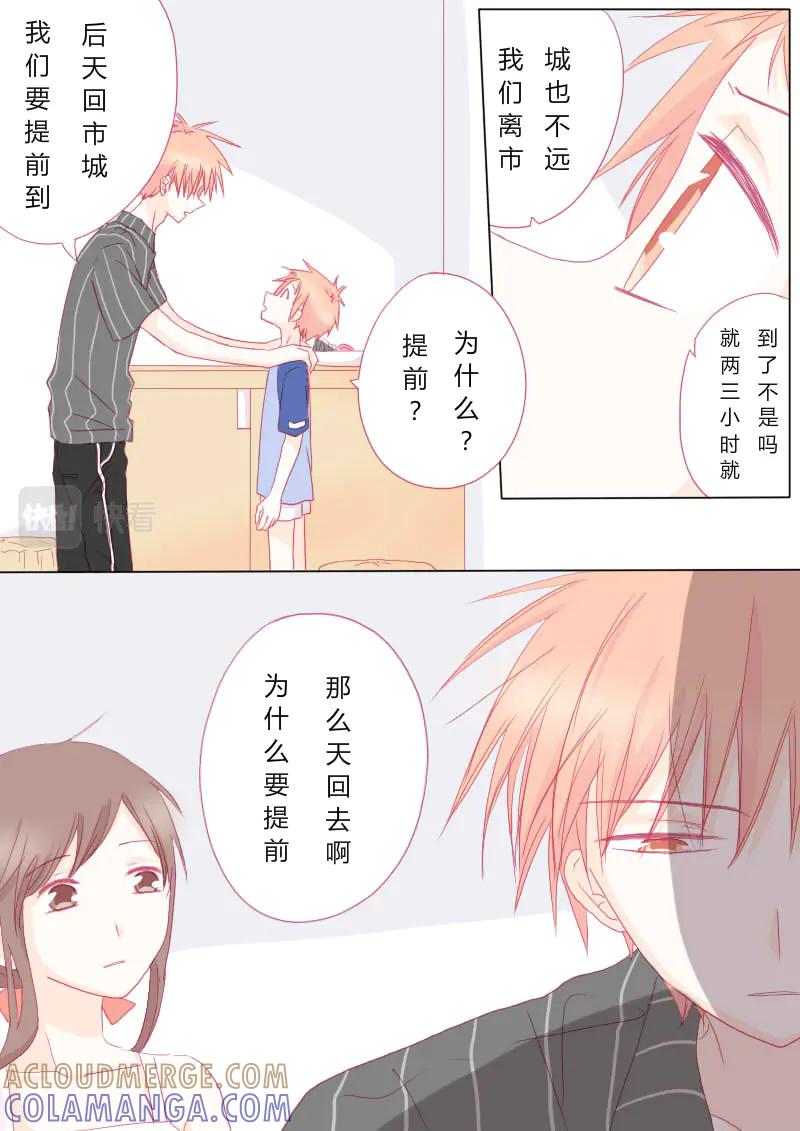 轻倾君声 伍拾伍 第11页