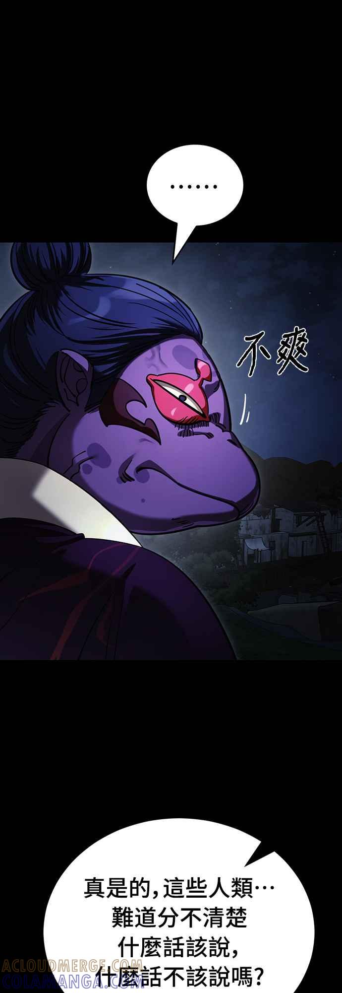 阎罗降临 - 第57话 - 第13张图