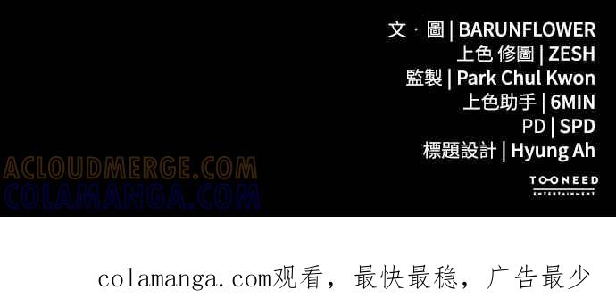 阎罗降临 - 第57话 - 第101张图