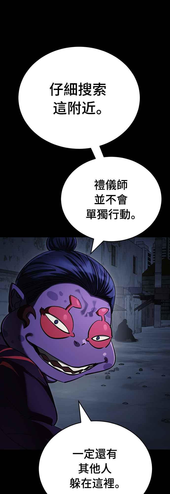 阎罗降临 - 第57话 - 第46张图