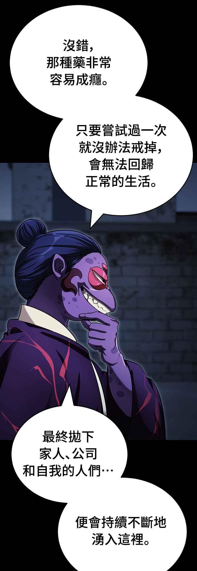 阎罗降临 - 第57话 - 第30张图