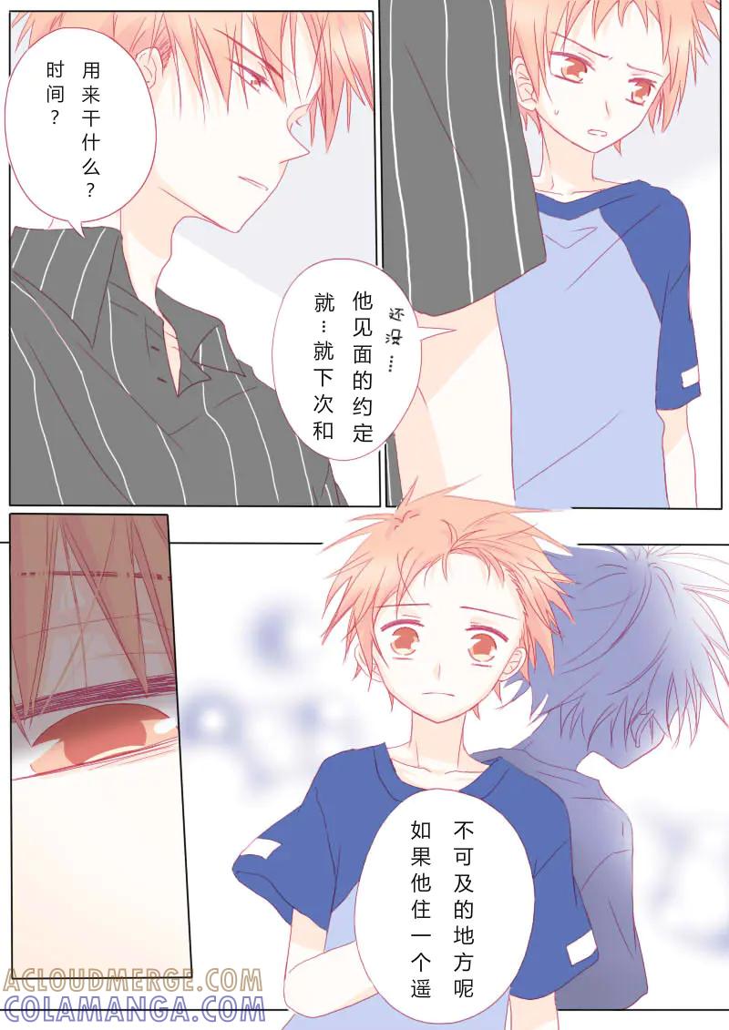 轻倾君声 伍拾伍 第13页