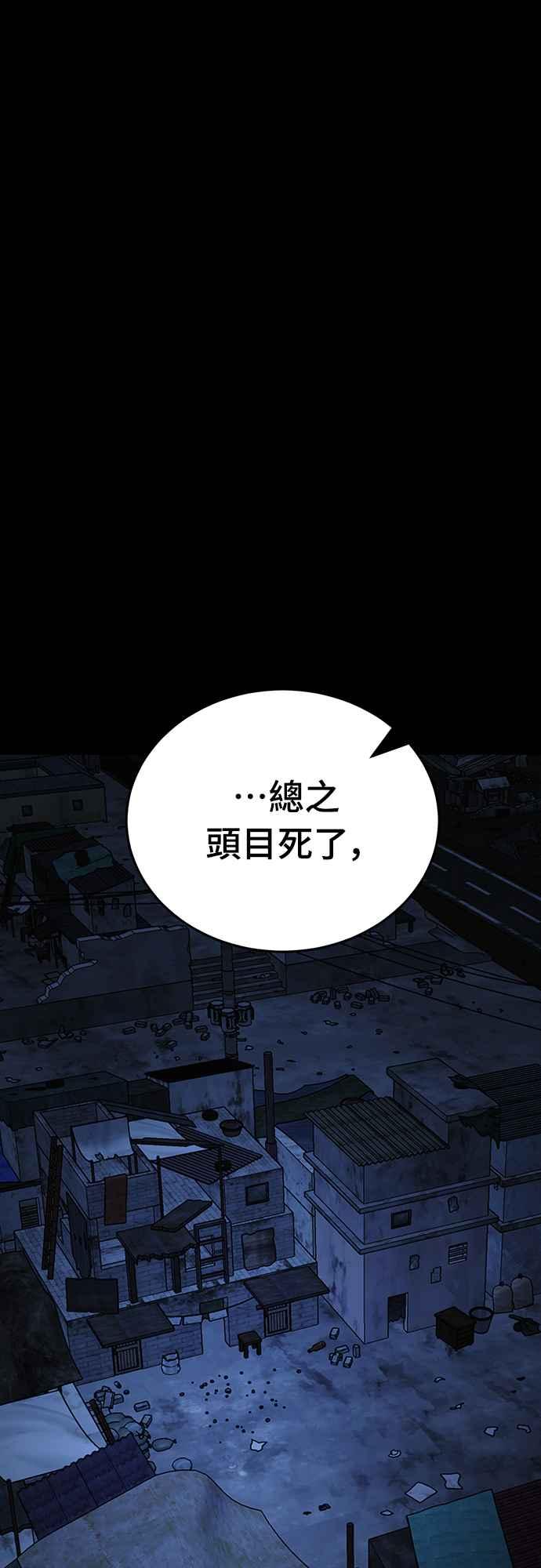 阎罗降临 - 第57话 - 第8张图