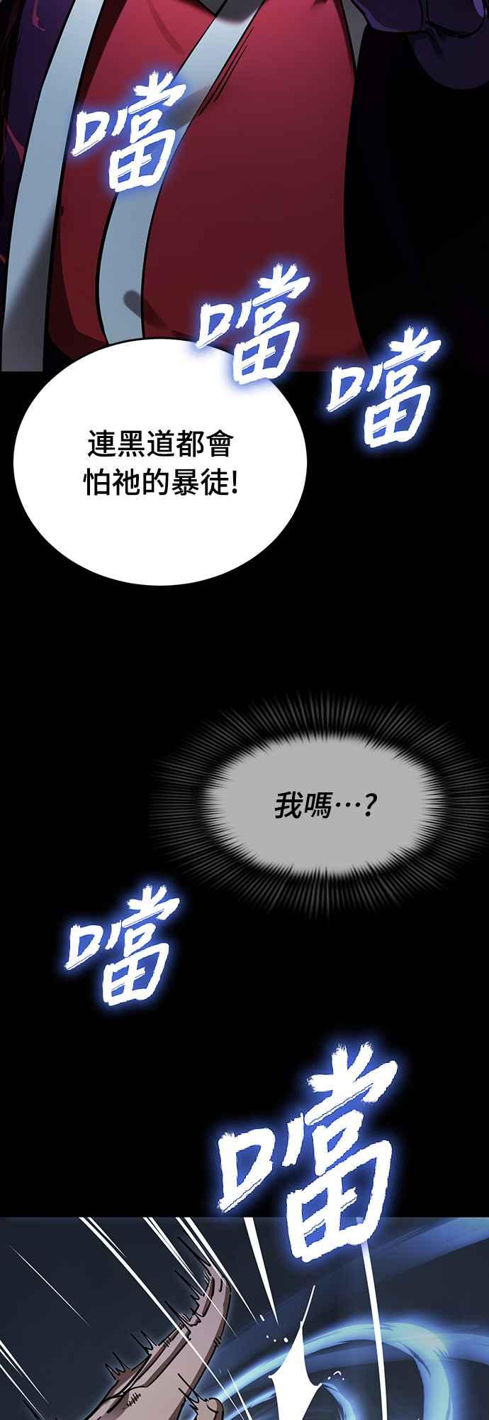 阎罗降临 - 第57话 - 第88张图