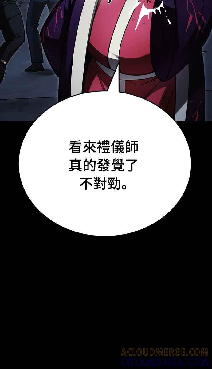 阎罗降临 - 第57话 - 第45张图