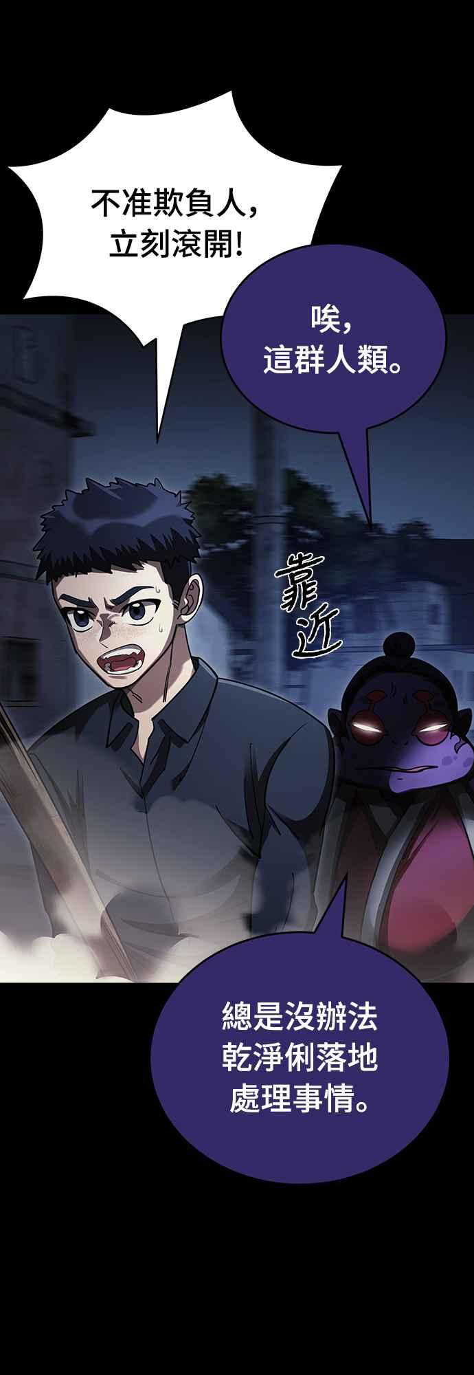 阎罗降临 - 第57话 - 第39张图