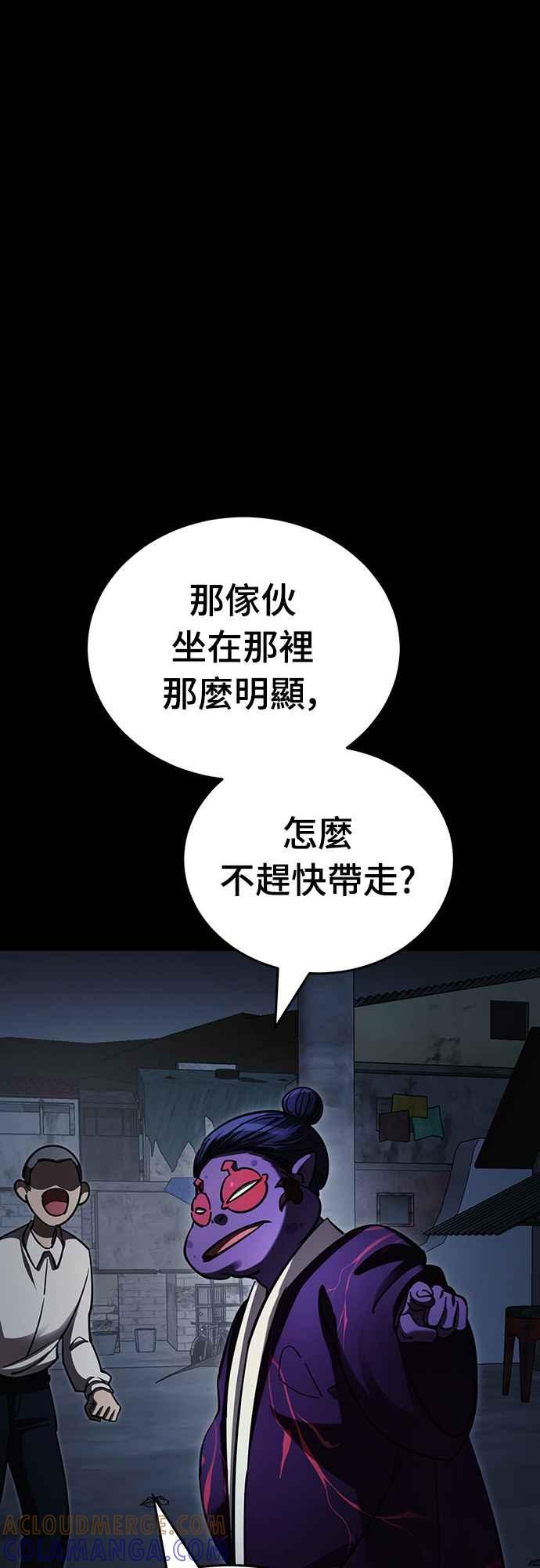 阎罗降临 - 第57话 - 第49张图