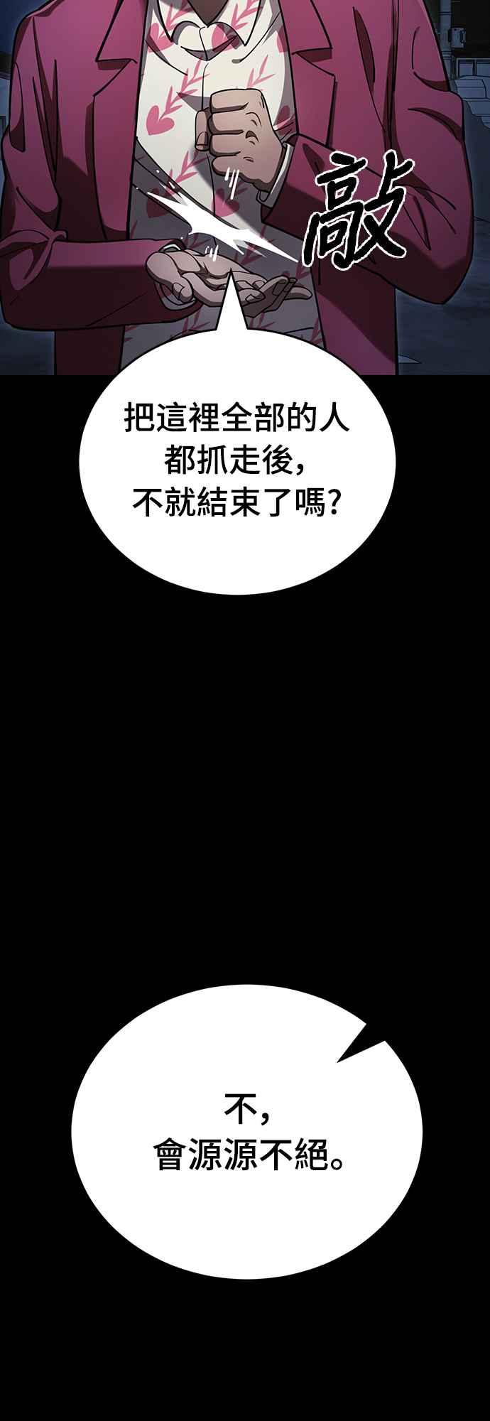 阎罗降临 - 第57话 - 第27张图