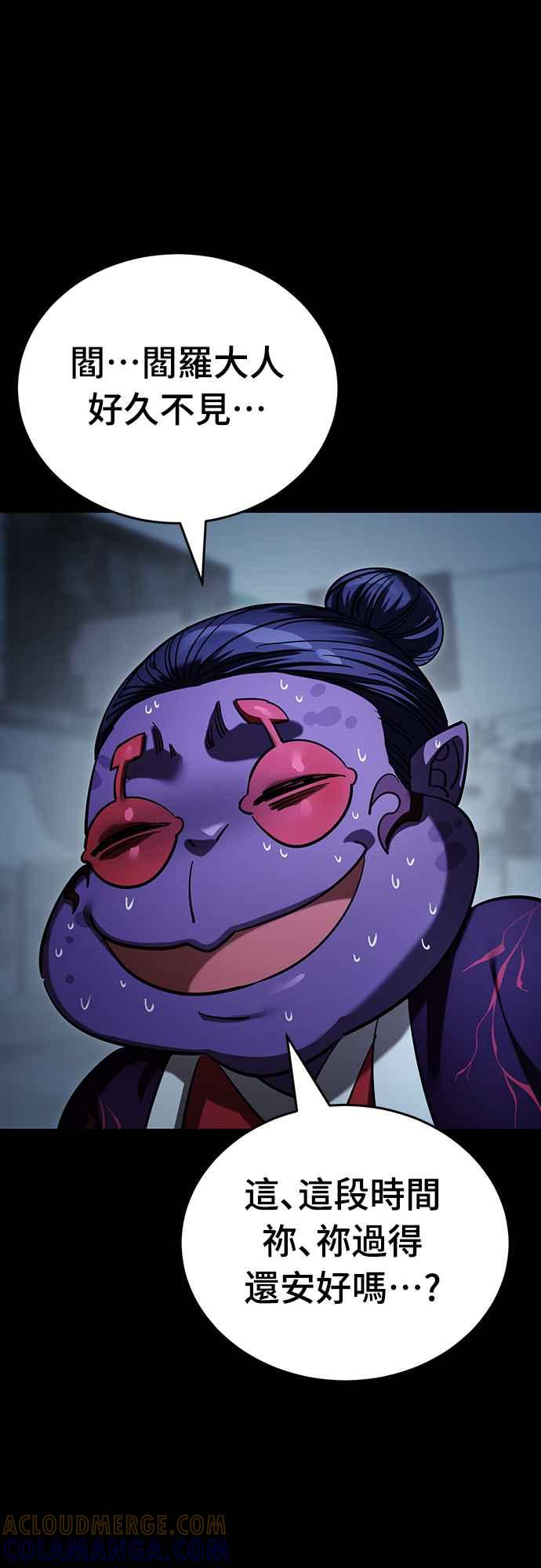 阎罗降临 - 第57话 - 第97张图