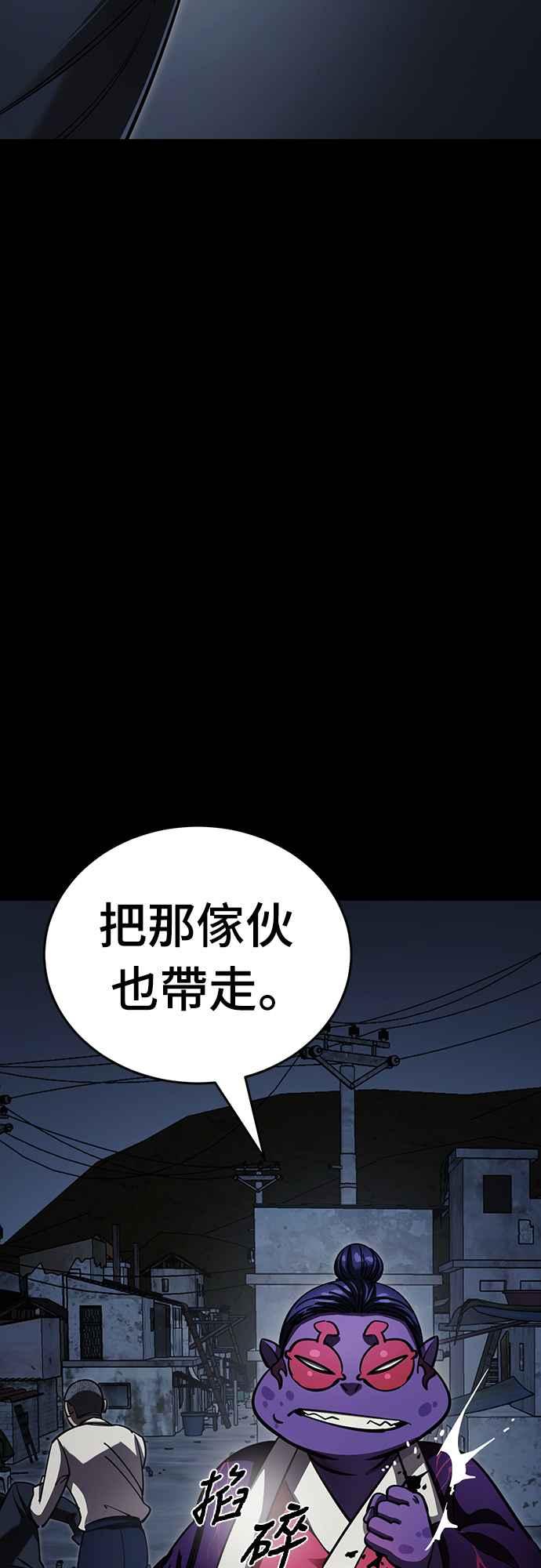 阎罗降临 - 第57话 - 第44张图