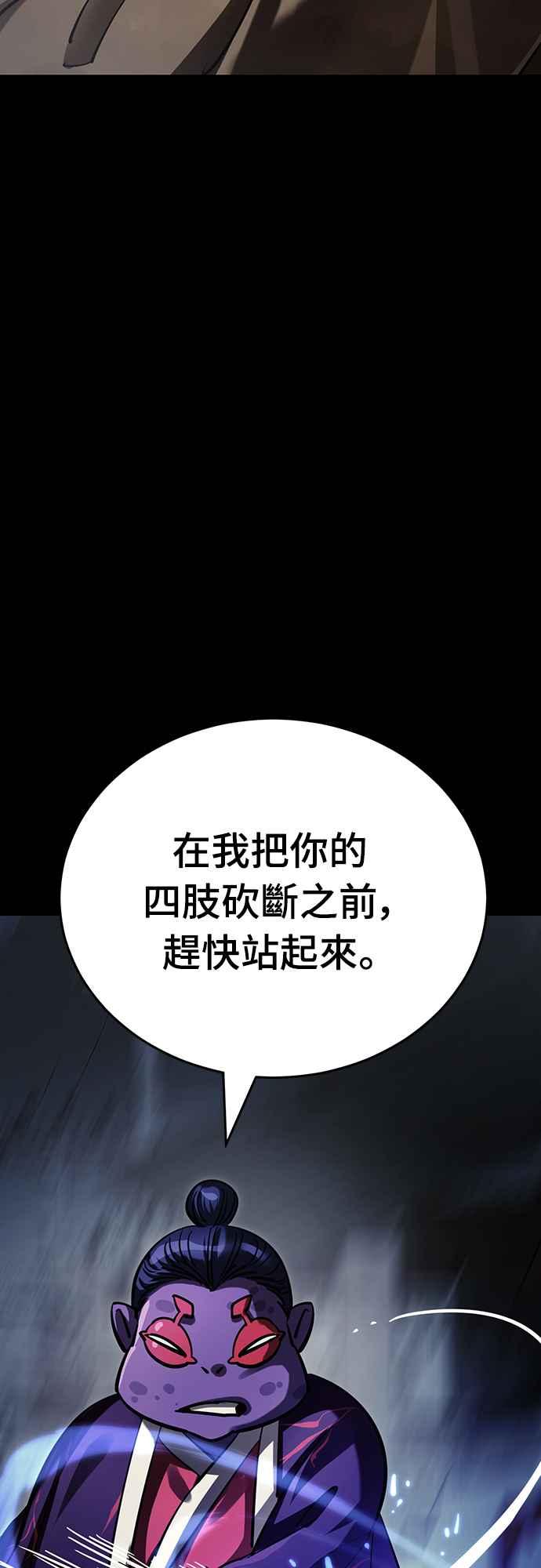 阎罗降临 - 第57话 - 第55张图