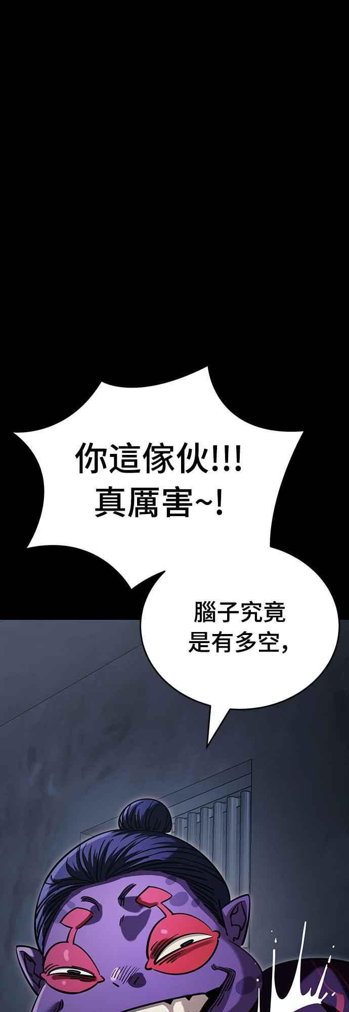 阎罗降临 - 第57话 - 第66张图