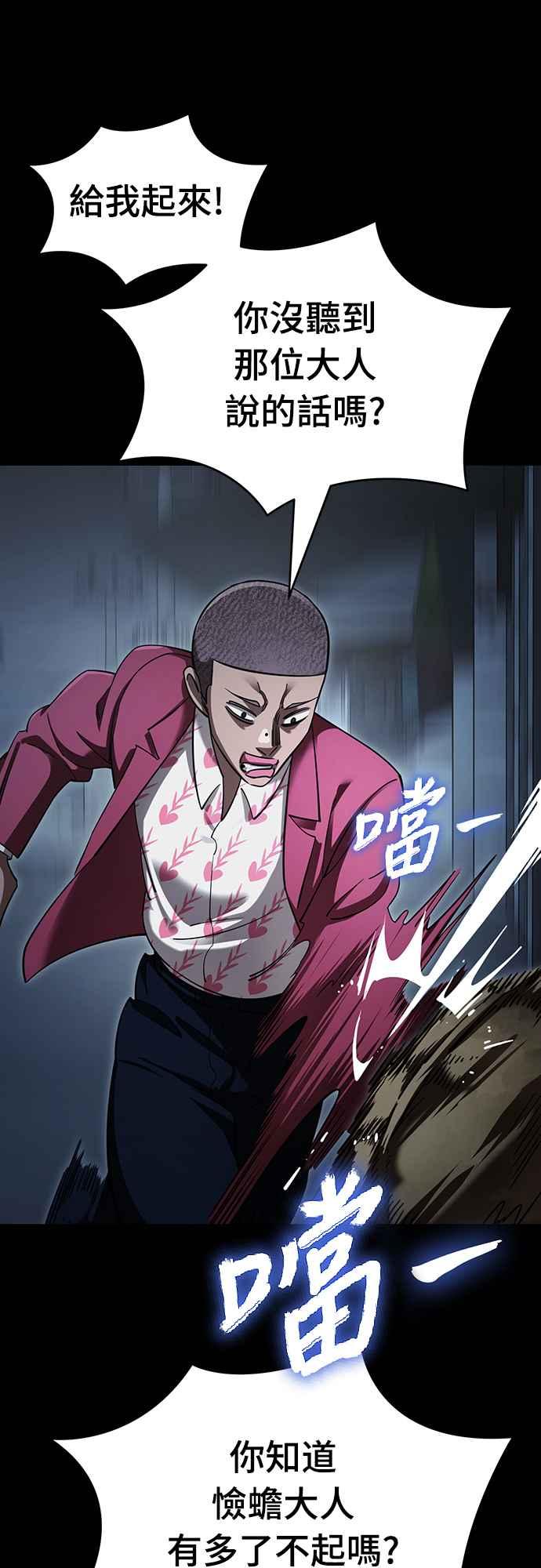 阎罗降临 - 第57话 - 第86张图