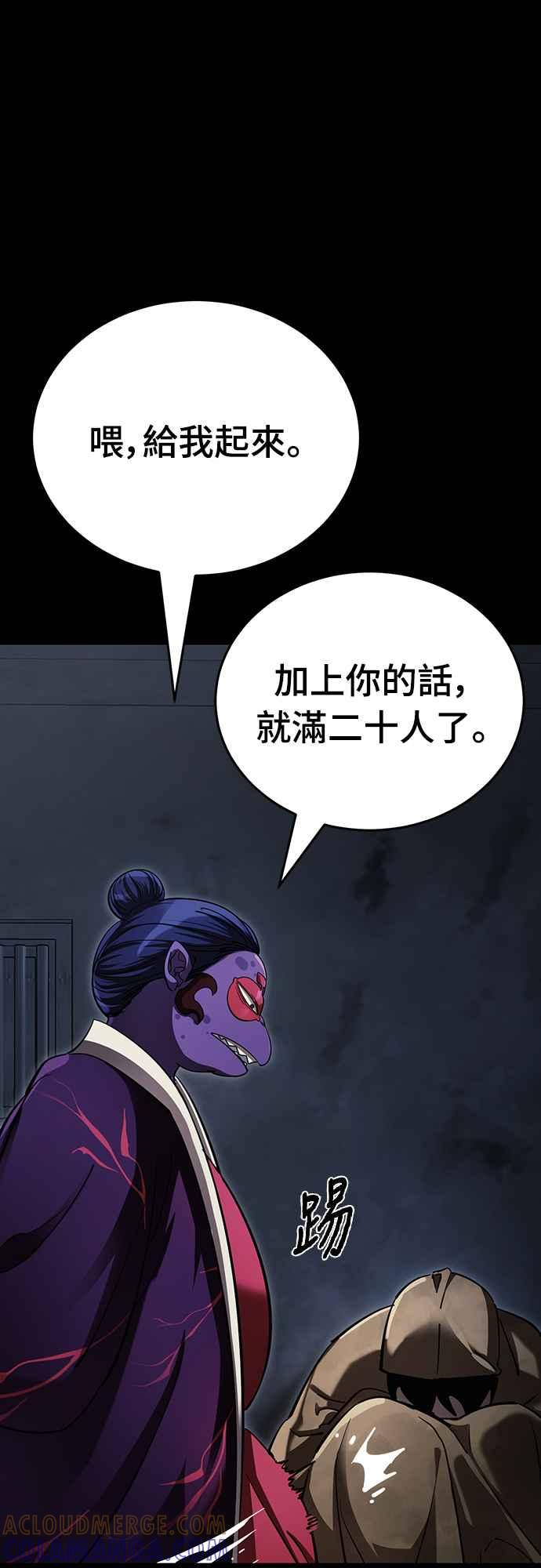 阎罗降临 - 第57话 - 第53张图