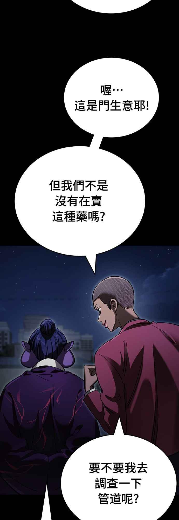阎罗降临 - 第57话 - 第31张图