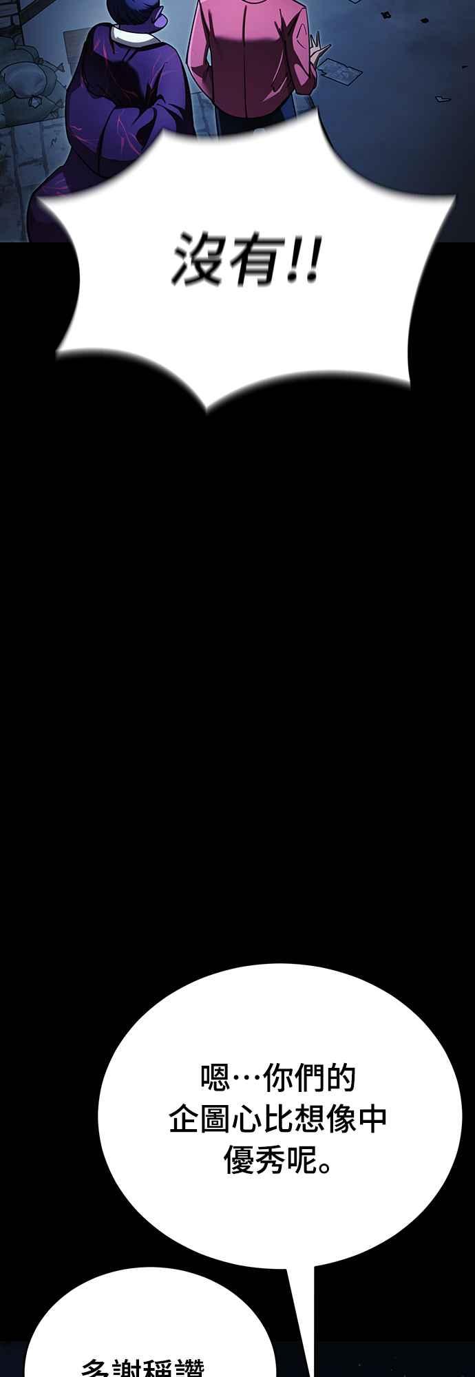 阎罗降临 - 第57话 - 第10张图