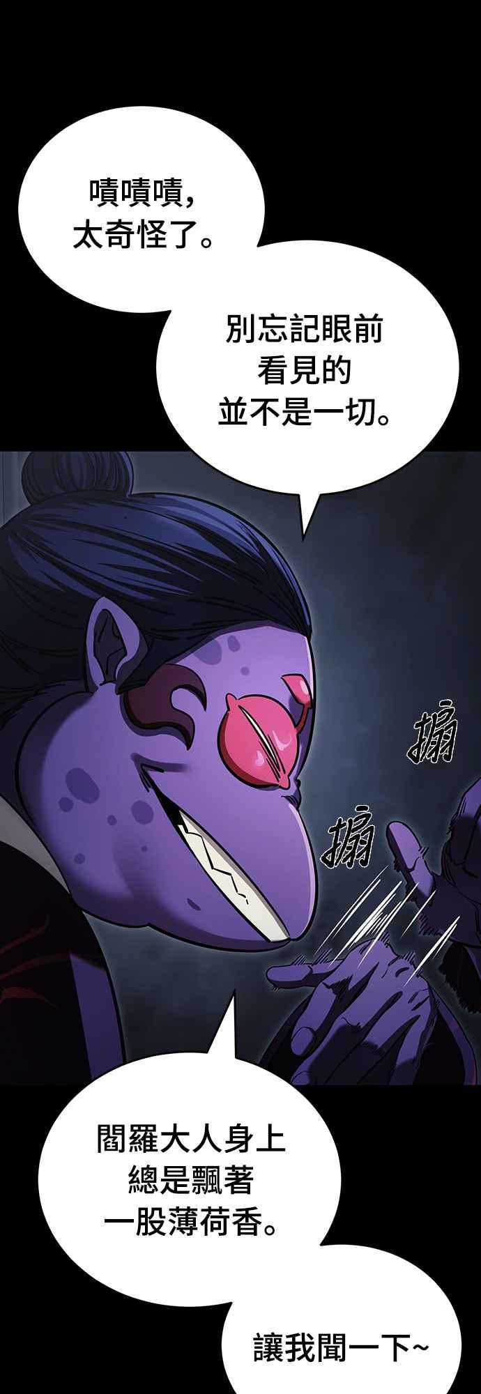 阎罗降临 - 第57话 - 第80张图