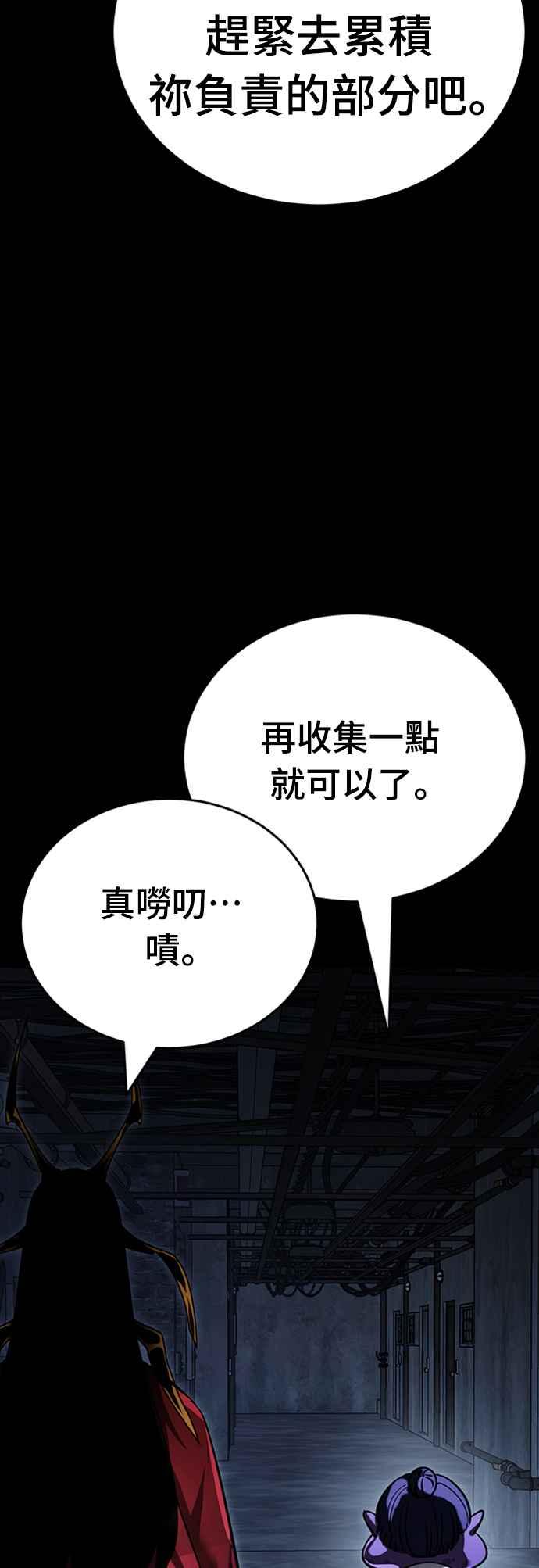 阎罗降临 - 第57话 - 第4张图