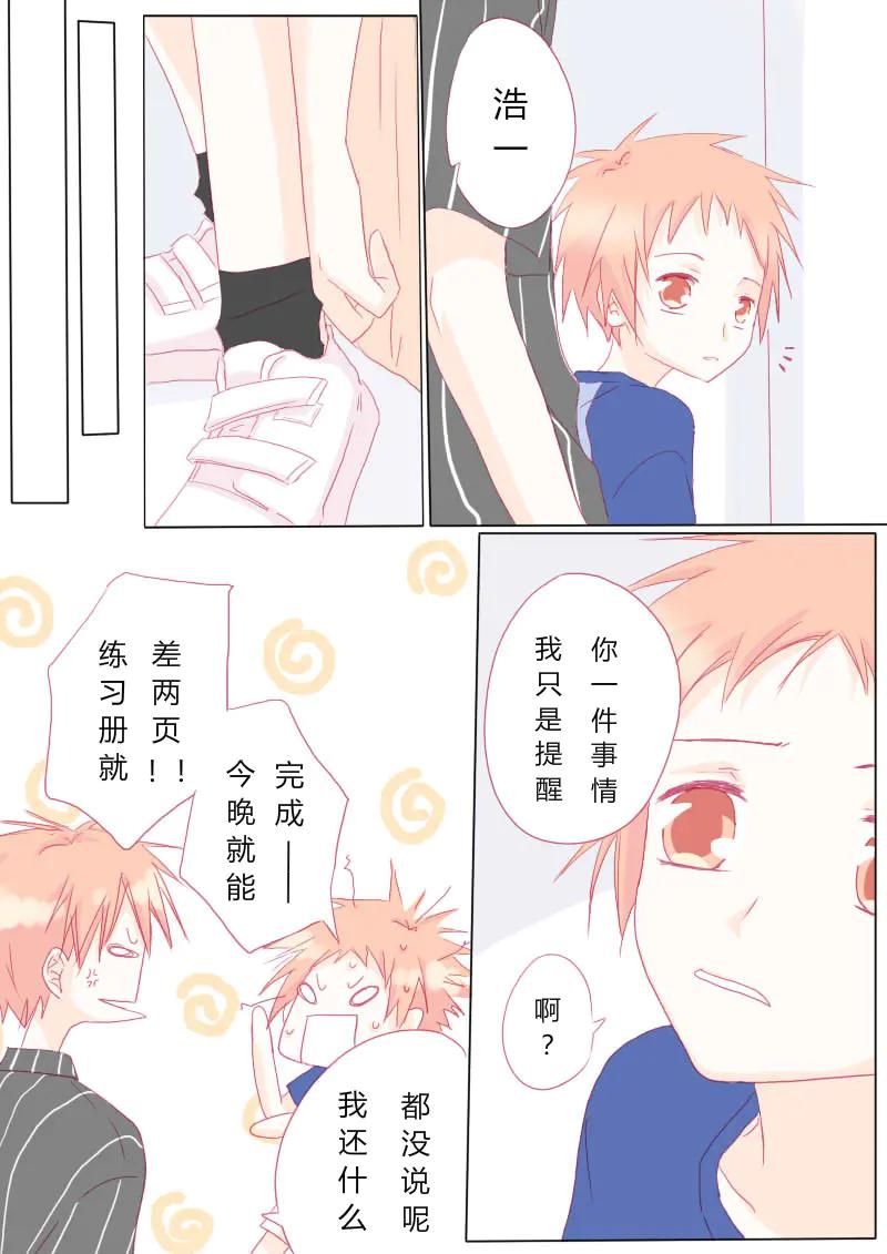 轻倾君声 伍拾伍 第10页