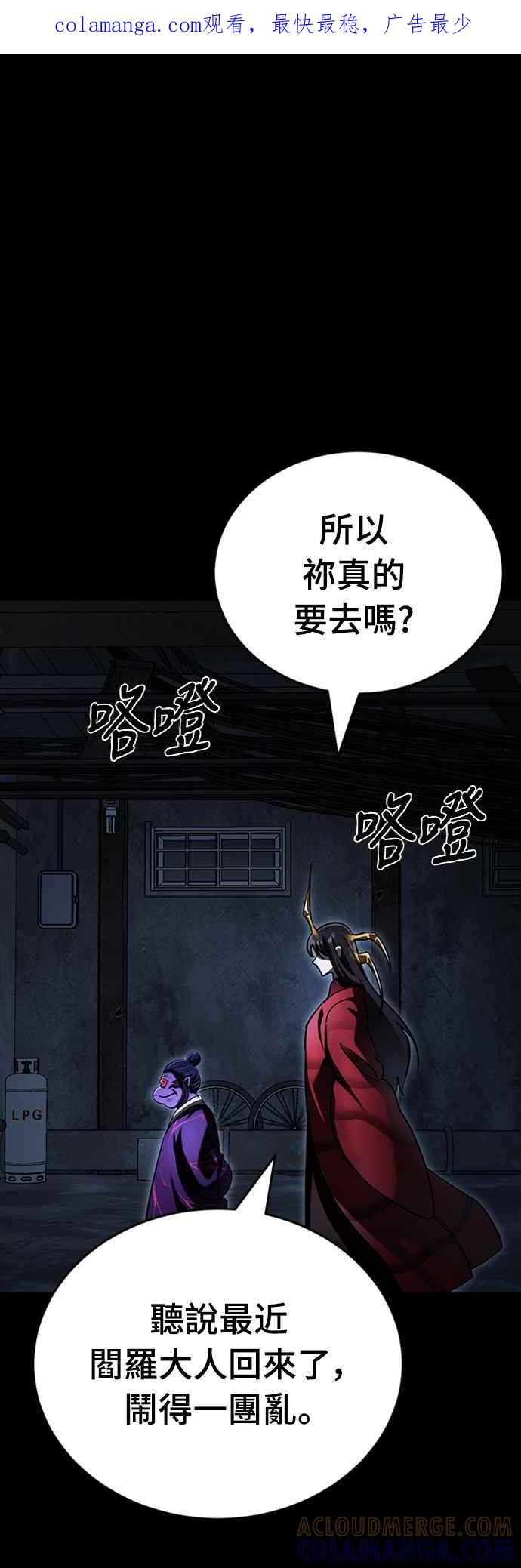 阎罗降临 - 第57话 - 第1张图