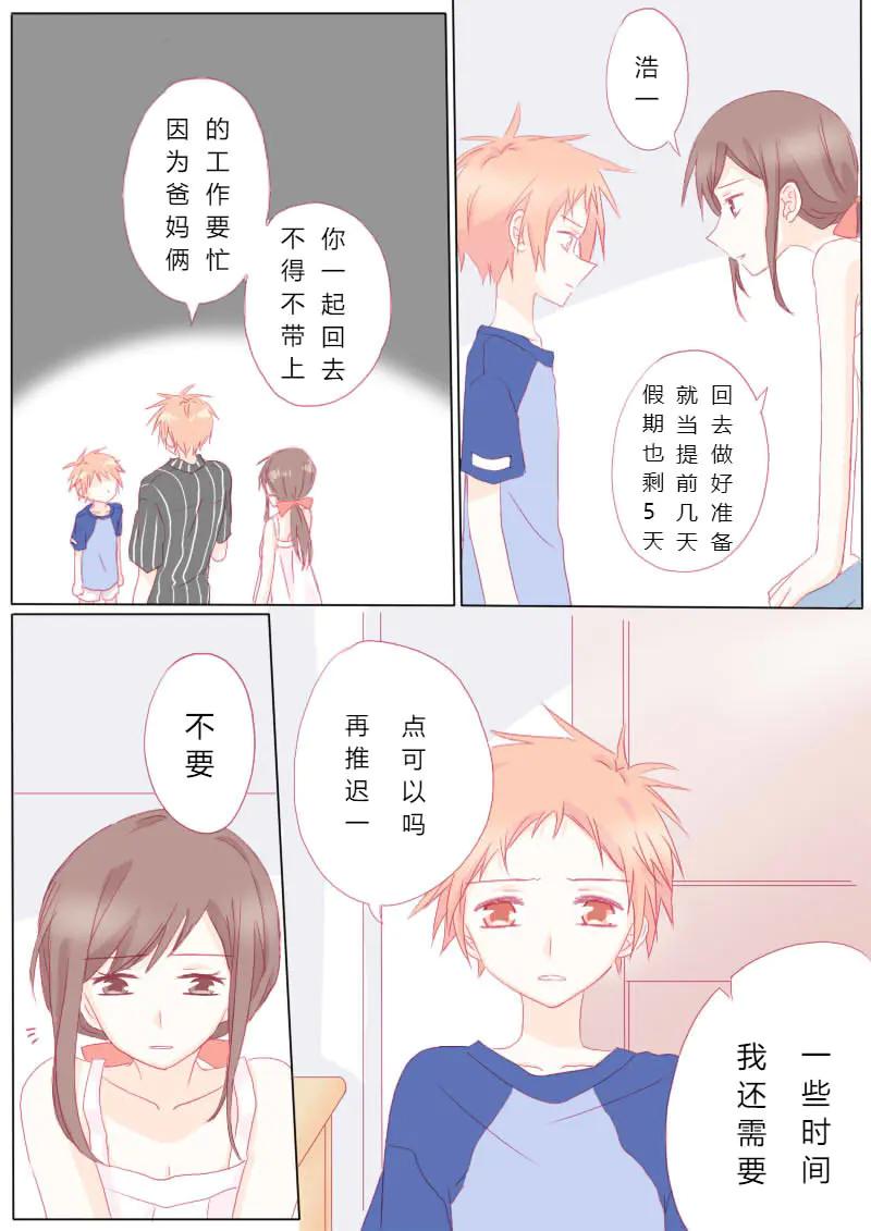 轻倾君声 伍拾伍 第12页