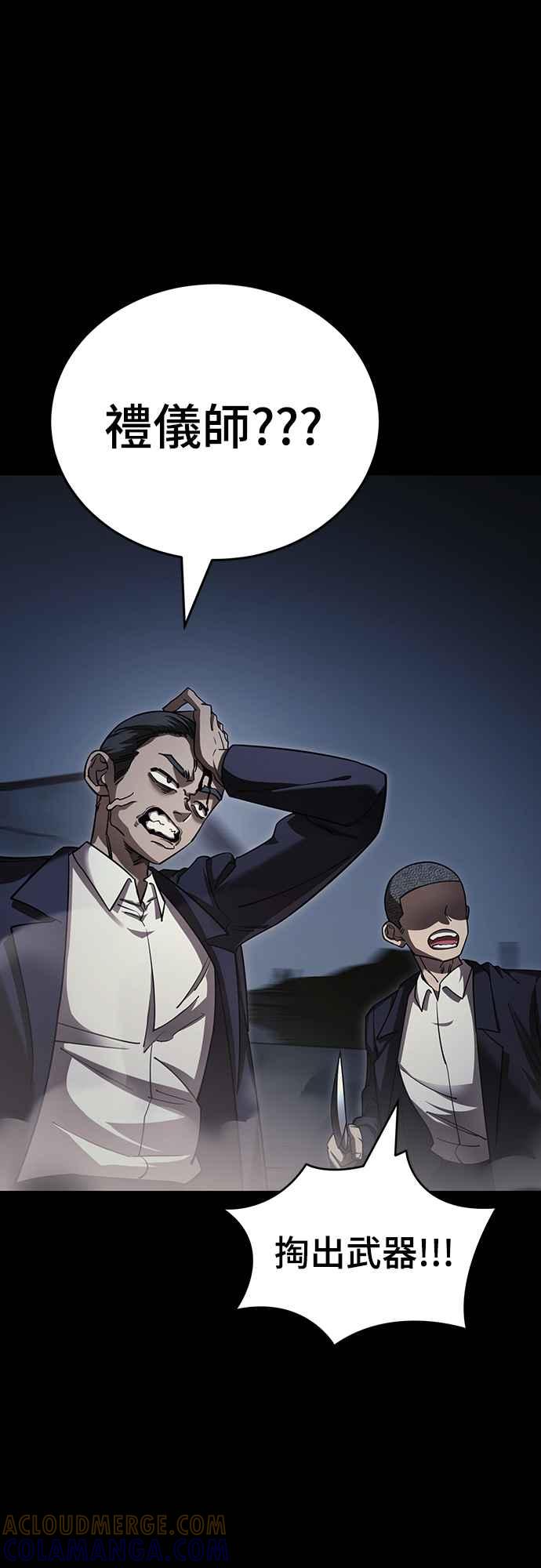 阎罗降临 - 第57话 - 第37张图