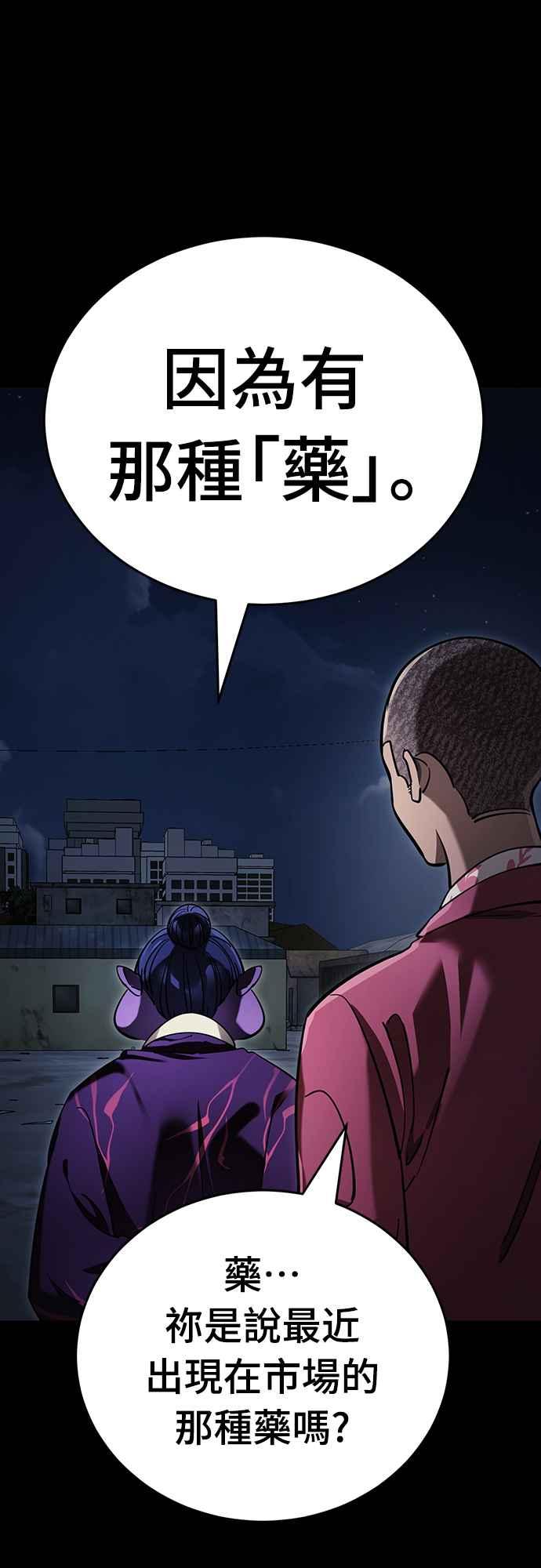 阎罗降临 - 第57话 - 第28张图